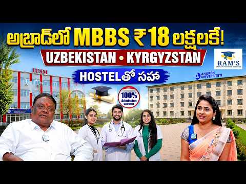 MBBS Abroad Under ₹18 Lakhs Including Hostel! | Uzbekistan & Kyrgyzstan | RAM'S Guidance | iDream - IDREAMMEDIA