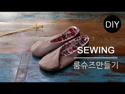 DIY쏘잉 DIY Sewing 린넨원단으로 룸슈즈 만들기ㅣ Using the Linen Fabricㅣ How to Make room shoes #천가게