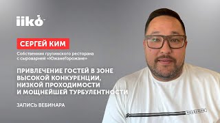 Привлечение гостей в зоне высокой конкуренции, низкой проходимости и мощнейшей турбулентности screenshot 5