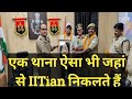 एक थाना ऐसा भी जहां से IITian निकलते हैं। IIT JEE ADVANCED । JEE mains l JEE advanced l up police