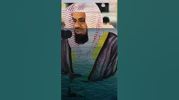 سورة الفاتحة بصوت الشيخ سعود الشريم #سعودالشريم #سورةالفاتحة