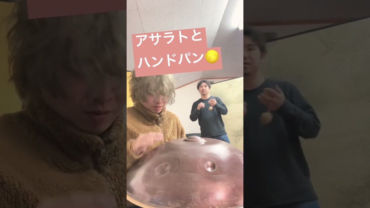 アサラトとハンドパン🌕