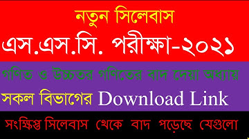 new syllabus for ssc 2021|| Ssc Short Syllabus||new syllabus 2021||ssc exam 2021||  PDF download