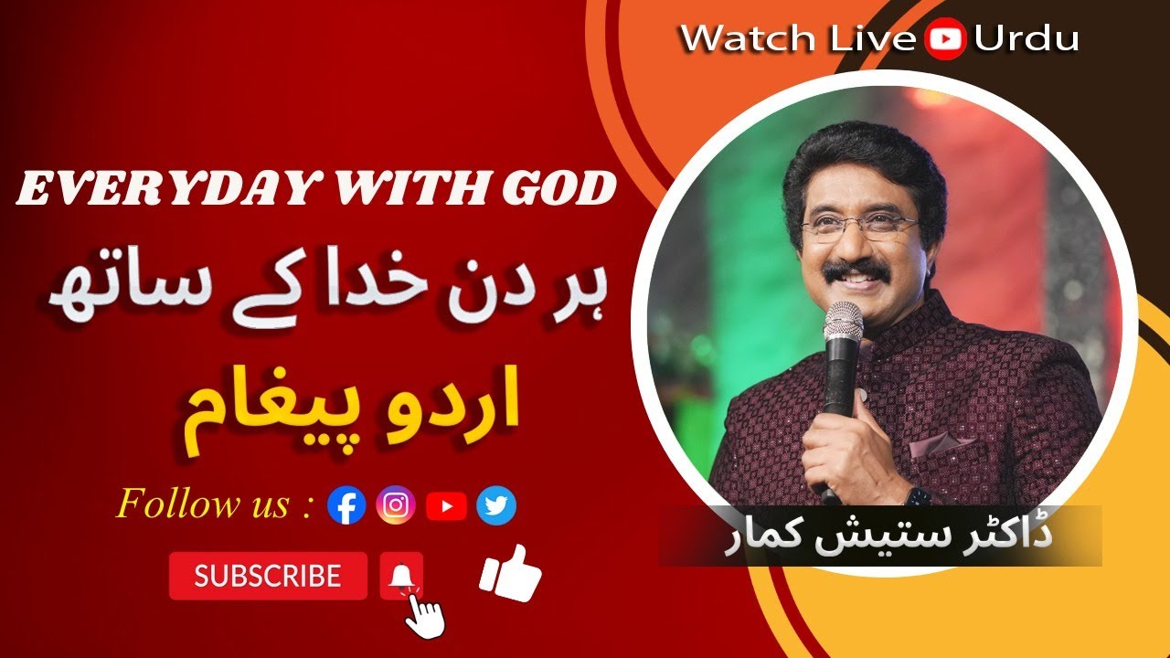 EveryDay With God Urdu -Hindi | 24-OCT-25 | ہر روز خدا کے ساتھ اردو  | 