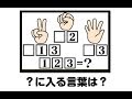 話題！ひらめきナゾトレ！あなたは何問解けますか？