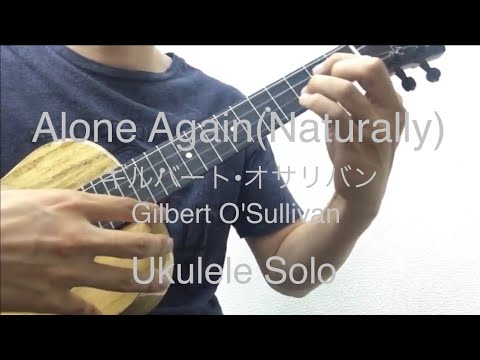 Alone Again(ウクレレソロ・Low-G) - Gilbert O'Sullivan