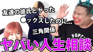 リスナーからの人生相談がガチでエグすぎたwwwww