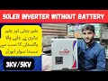 Solar inverter without battery complet honest reviewtestingworking