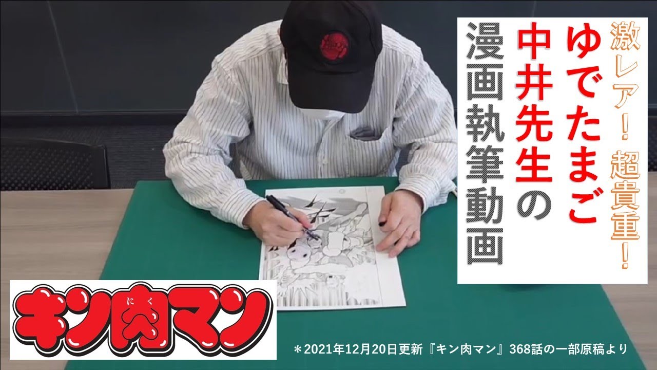 ロングver は週プレchで公開中 貴重 キン肉マン ゆでたまご中井先生執筆動画 Shorts Youtube