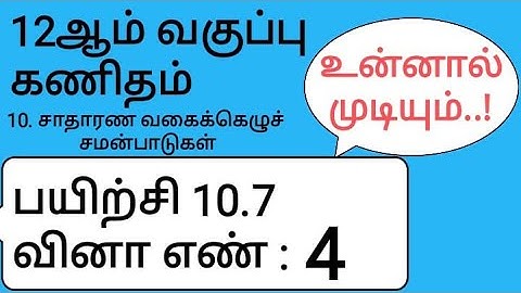 12th Maths Tamil Medium Chapter 10 Exercise 10.7 Sum 4