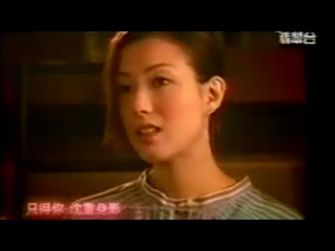 鄭秀文《終身美麗》MV 電視版 (2001年)