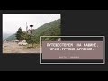 Путешествуем на машине. Три страны за 20 дней..Часть 1.  Дорога .Чечня.Грозный.