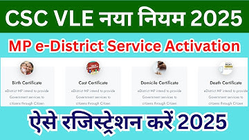 एमपी ई-डिस्ट्रिक्ट रजिस्ट्रेशन 2025 | CSC MP e-District Service Activation Registration | CSC VLE