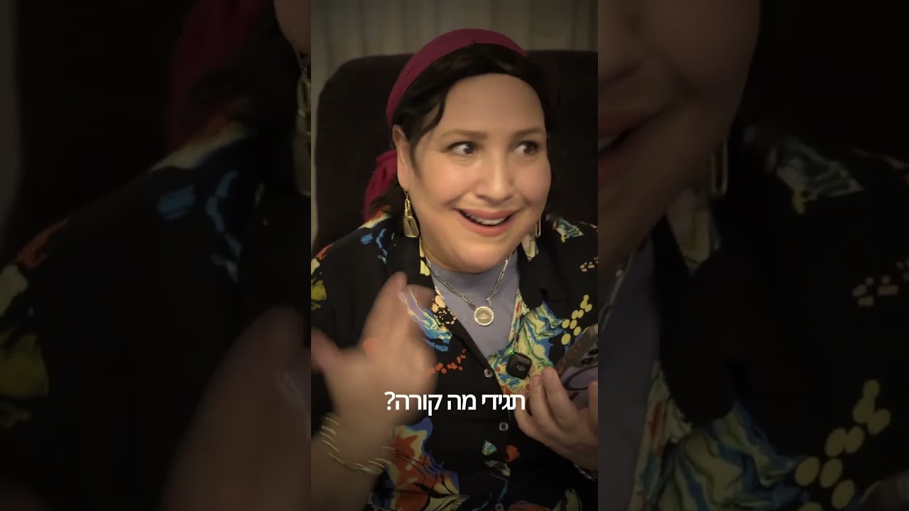גיסות או לא להיות 2
