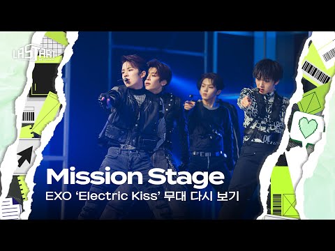 [#라스타트] SM 명곡 그룹 미션 'Electric Kiss' 무대 다시 보기 | NCT Universe : LASTART💫