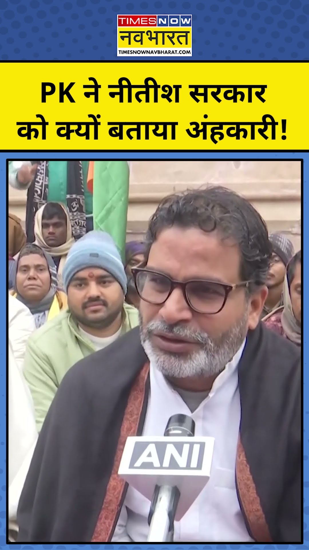 BPSC Protest Patna: Prashant Kishor ने Nitish सरकार को क्यों बताया अहंकारी! #shorts #bpscprotest #pk