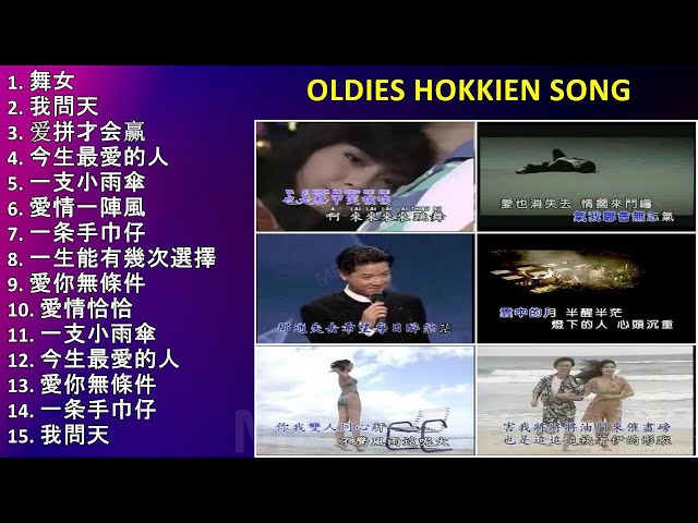 oldies hokkien song ~ Popular Songs class=