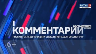 Вести. Комментарий. Выпуск 28.01.2022