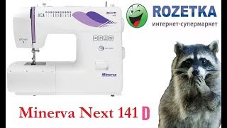 Распаковка MINERVA NEXT 141 D из Rozetka.com.ua Распаковка MINERVA NEXT 141 D из Rozetka.com.ua