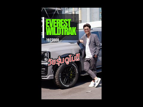 watF.Rap7orเดิมเเคมเติมระบบ😳✨ ทรงสุลต่าน เทาดำ Everest WILDTRAK 4x4 ท้อปสุด