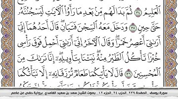 سورة يوسف كاملة مكتوبة سعد الغامدي بدون اعلانات