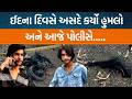 Uttarpradeshના Ghaziabadમાં સૂર્યા ચૌહાણના કેસમાં આરોપી અસદને કેમ પોલીસ સાથે મુઠભેડ થઇ?
