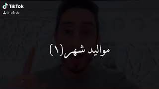 مواليد شهر ١ - أجمل كلام ممكن تسمعه