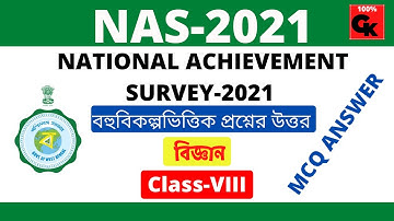 #NAS #NationalAchievementSurvey2021 | CLASS-8 SCIENCE 2021 MCQ ADAPTATION SOLVED | MCQ ANSWER