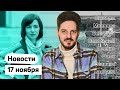 KATZ.NEWS. 17 ноября: Выборы в Молдове / 100 дней протеста в Беларуси / Синтерклаас