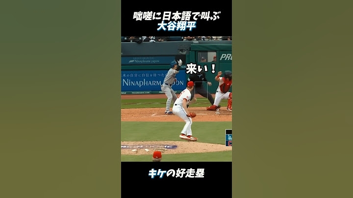 【ドジャース】咄嗟に日本語で叫ぶ大谷翔平#大谷翔平 #mlb #ドジャース #shoheiohtani #shorts