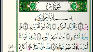 سورة يس مكتوبة كاملة| الشيخ عبدالله الموسى| رمضان ١٤٤٤هجري Abdullah Al Mousa, Surat Ya Seen