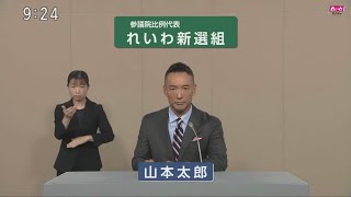 【参院選2025】れいわ新選組 政見放送（比例代表）#比例はれいわ