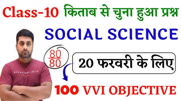 10th Class Social Science Vvi Objective 2025 || Class 10th Social Science Objective Question 2025