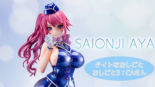 たけちゃお　ヴェルテクス　タイトなおしごと3 西園寺あや　フィギュア mqdefault.jpg