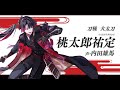 『刀剣乱舞ONLINE』新刀剣男士 桃太郎祐定(ももたろうすけさだ) 登場!