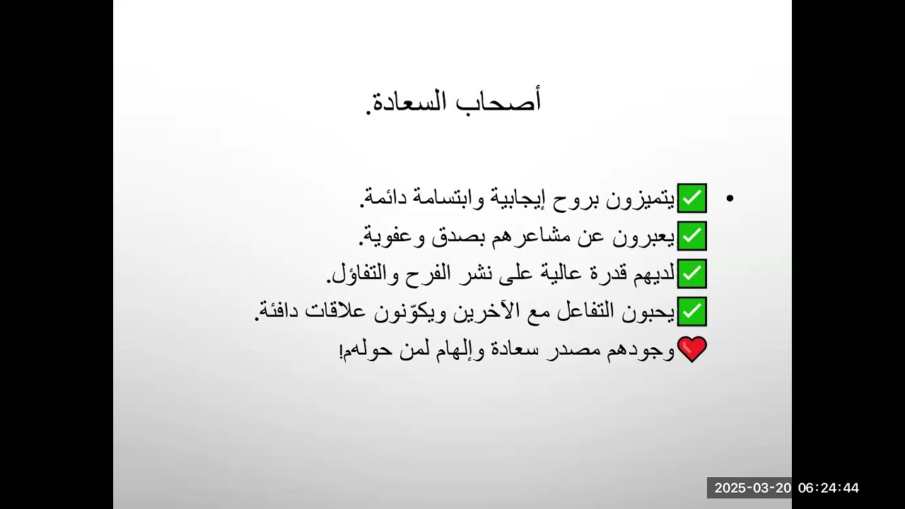 أصحاب السعادة