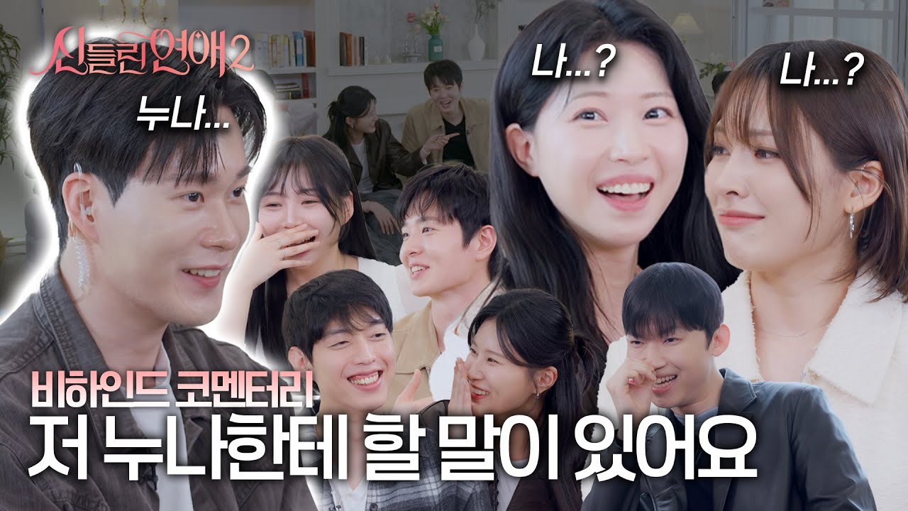 (eng)폭탄 발언 가득🧨 무당이 말해주는 사랑 가득💗 축원의 비밀!?🪭 [신들린 연애2 비하인드 코멘터리 상편]