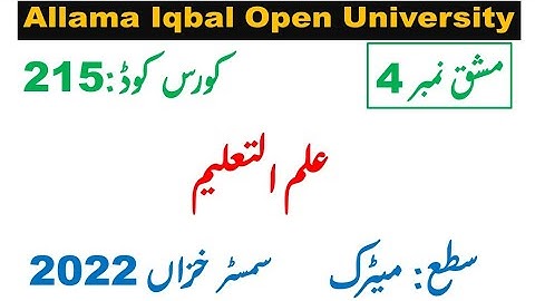 AIOU Code 215 Solved Assignment 4 of AUTUMN 2022 || Subject Education علم ا لتعلیم