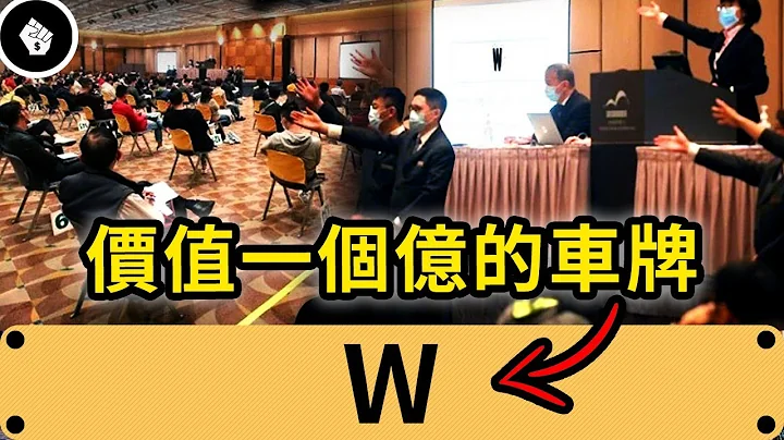 香港的车牌价格称得上世界第一，为何香港的车牌都这么贵？ - 天天要闻