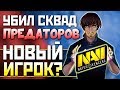 ВОЗЬМУТ В НАВИ? Убил ФУЛ Отряд ПРЕДАТОРОВ - Ранкед с 9impulse и Fyzu - qadRaT Apex Legends Стрим #42