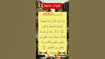 تلاوات خاشعة #اكسبلور #المصحف #قرآن