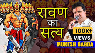 MUKESH BAGADA || रावण का सत्य || RAVAN KA SATYA || 100K+ VIEWS ||