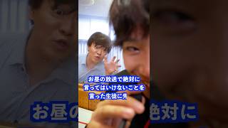 お昼の放送で絶対に言ってはいけないことを言った生徒に先生は… #shorts #学校 #先生
