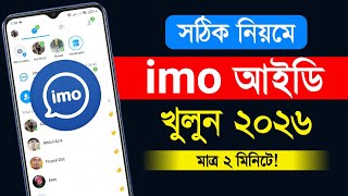 ইমু আইডি খোলার নিয়ম । imo id kivabe khulbo । imo account kivabe khulbo । imo kivabe khulbo