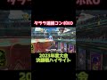 【FP】タララの連続コンボでKO！2023年度チャンピオン決勝戦ハイライト【 #フラッシュパーティー 】#タララ #チャンピオン決勝戦