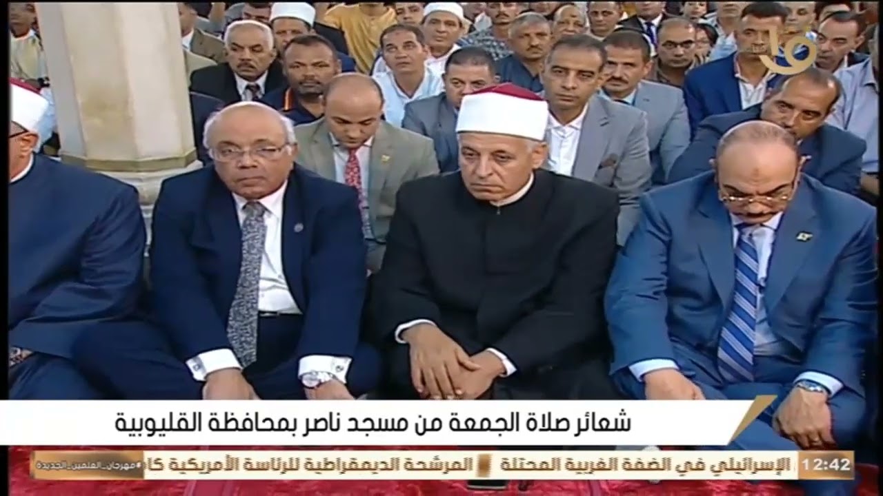 شعائر صلاة الجمعة -  مسجد ناصر -  محافظة القليوبية -  30- 08- 2024