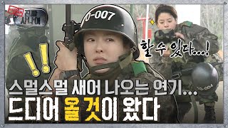 [진짜사나이] 💥“아아아아아-!!” 비로소 목청으로 점수 획득 목청 왕👸 영미!  MBC150201등방송