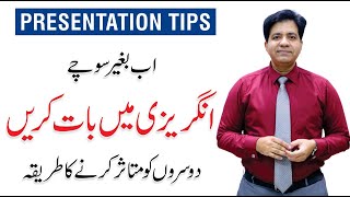 Presentation Tips  How to start a Speech & Presentation | Asad Yaqub | IELTS