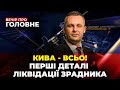 ⚡ТЕРМІНОВО! Іллья КИВА ВБИТИЙ! ТУТ ПЕРШІ ДЕТАЛІ, чати рф виють,ситуація на фронті| ВЕЧІР.ПРО ГОЛОВНЕ