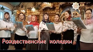 Рождественские колядки